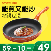 九阳平底锅不粘锅煎锅家用煎饼煎蛋烙饼牛排锅电磁炉燃气灶通适用