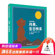 4周岁正版幼儿园绘本故事书非注音版一年级国外获奖经典 儿童绘本图画书硬装 绘本 月亮生日快乐绘本硬壳硬皮精装 幼儿绘本