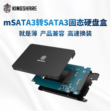 mSATA转SATA3转接卡套装 SSD固态硬盘盒全铝台式机笔记本 金胜