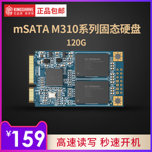 120G 开学季 mSATA KM310120SSD SSD固态硬盘笔记本高速 金胜 KiNgSHARE