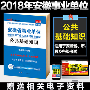 包邮华图2016安徽省事业单位公开招聘工作人