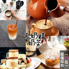 无奶精零添加速溶冲泡饮品 港式袋装 手工奶茶超值组合16包 叶小希
