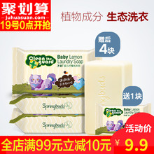 4宝宝洗衣皂肥皂尿布皂可用型儿童洗衣皂 子初婴儿洗衣皂80g