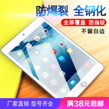 PRO11 AIR9.7 MINI1 IPAD 10.5苹果平板电脑钢化膜批发