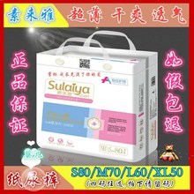 任选 包邮 l干爽透气尿不湿SMlXl四码 素来雅婴儿超薄悬浮芯纸尿裤