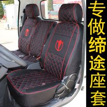 飞碟汽车缔途dx座套GX货池谑巫柏饰品四季通用双排五征奥驰缔途垫
