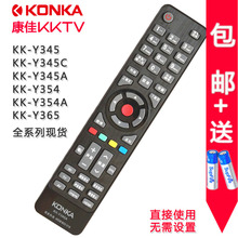 Y345C Y354 365 Y354A 版康佳电视机??仄鱇K Y345A Y345通用 原装
