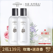 COMYENN蔻也马鞭草酮迷迭香 玫瑰组合纯露去闭口保湿 花水爽肤水