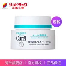 保税仓发Sundrug尚都乐客珂润Curel润浸保湿 滋养修护补水面霜40g