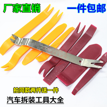 拆卸工具塑料撬板卡扣起子 汽车音响内饰门板中控面板隔音维修改装