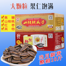 焦糖瓜子散装5斤10斤装红枣山核桃味五香多口味休闲零食整箱批发