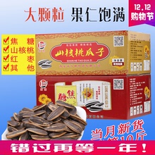 焦糖瓜子散装5斤10斤装红枣山核桃味五香多口味休闲零食整箱批发
