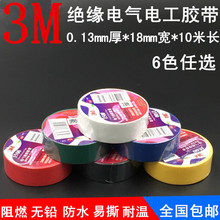 PVC无铅3M1500电工胶布防水阻燃高温电气绝缘胶布 包邮 3m电工胶带