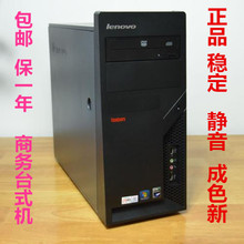 包邮 联想开天启天双核四核二手台式电脑联想品牌电脑主机主机电脑