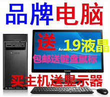 品牌机i5 2400 联想主机+19寸显示器 二手台式电脑整机全套高配