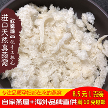 天然燕窝正品 满10g 包邮 小燕条碎燕角 致雅臻品5A足干白燕大燕碎