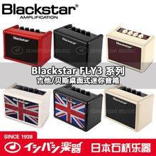 迷你桌面吉他贝斯音箱无电源石桥 3系列 黑星 全新 FLY Blackstar