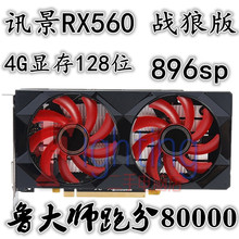 讯景RX560 台式机全效吃鸡VR XFX 逆水寒电脑游戏独立显示卡
