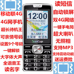 SanCup金国威A8移动联通4G老人手机超长待机大字大声3G网络老年机