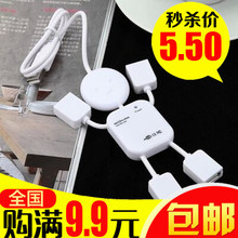 USB扩展HUB高速电脑手机 拓展口接口 USB2.0分线器可爱小人一拖四