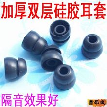 耳套耳塞?;ぬ證X系列 IE入耳式耳机通用双节耳帽 加厚双层硅胶套