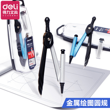 得力金属圆规专业绘画设计工程制图工具学士考试用金属不锈钢圆规