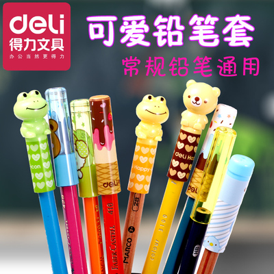 得力儿童小学生笔帽铅笔套保护套装学生铅笔矫正延长器保护帽包邮