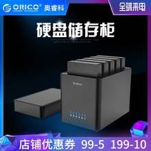 Type 奥睿科多盘位外置硬盘箱3.5寸USB3.0 ORICO C磁盘硬盘柜多盘位底座外接盒台式机电脑通用盒子raid带阵列