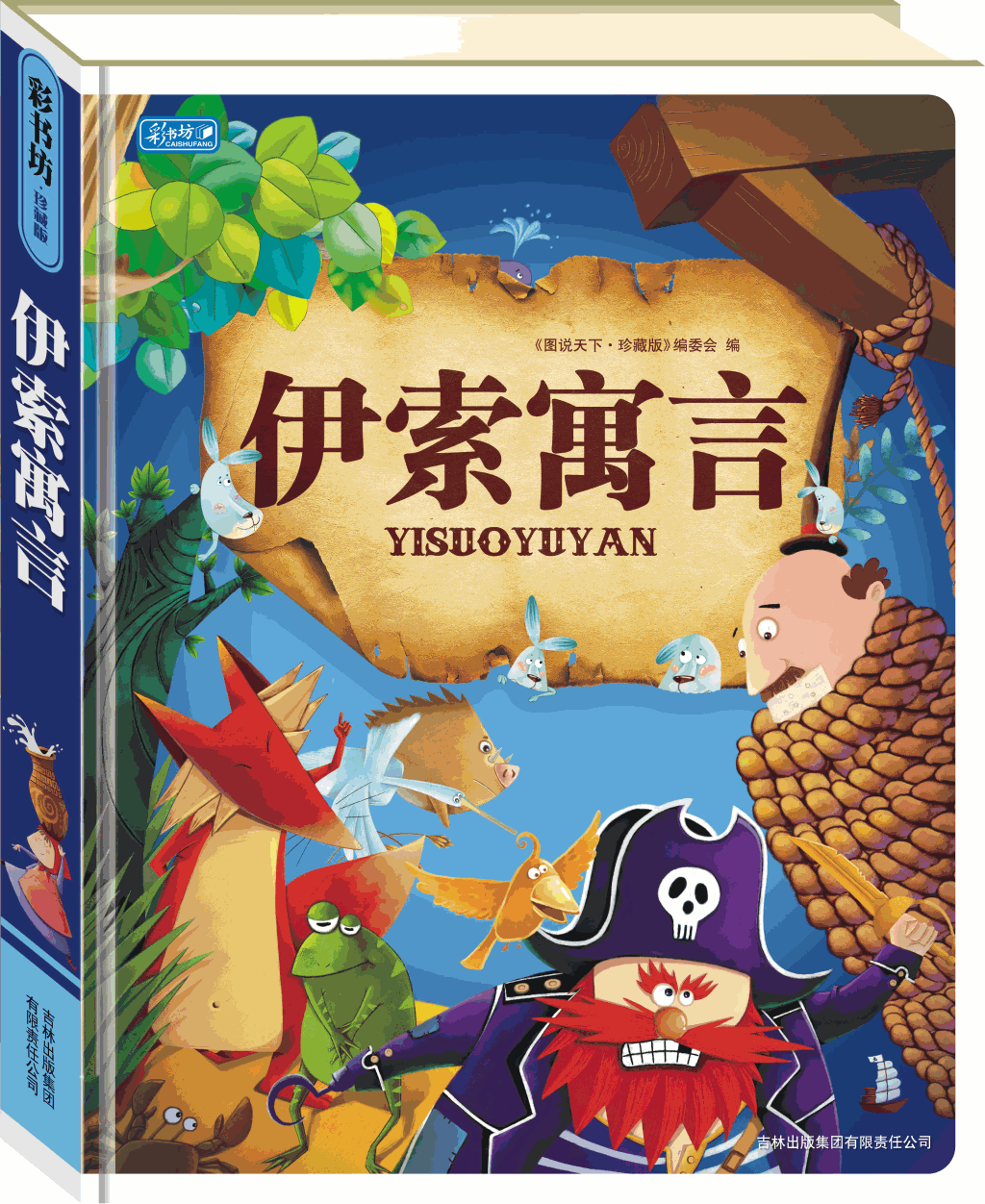 伊索寓言好书推荐,伊索寓言卡通,伊索寓言绘画_大山谷图库
