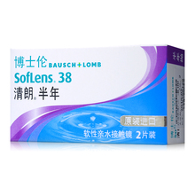 博士伦隐形近视眼镜清朗半年抛2片装透明进口透氧舒适清朗
