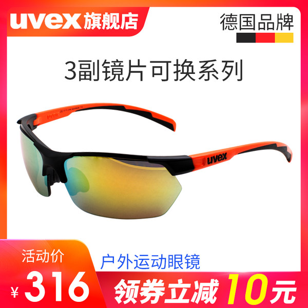 德国UVEX优维斯 114 户外运动跑步自行车骑行眼镜 3副镜片可换