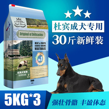 杜高犬大型犬天然粮 杜宾犬专用天然狗粮 杜宾成犬狗粮15kg