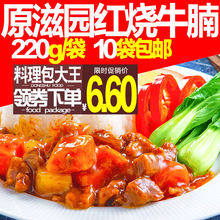 原滋园料理包红烧牛腩220g冷冻速食外卖加热快餐方便即食菜盖浇饭