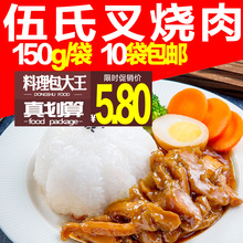 伍氏伍@料理包叉烧肉150g加热方便速食食品菜快餐加热菜肴便当料