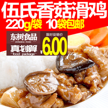 伍氏伍@料理包 香菇滑鸡220g外卖速食商用方便菜肴美食半成品便当