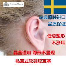 瑞典swedsafe男女睡眠防噪音防呼噜睡觉降噪硅胶塑形飞行隔音耳塞