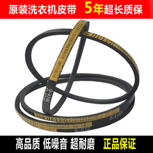 洗衣机皮带三角带O型A型通用型小天鹅海尔原装 全自动松下电机皮带