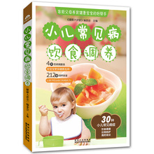 家常儿童菜谱书籍大全 幼儿童膳食食疗 宝宝食谱书做菜营养餐 小儿常见病饮食调养正版 宝宝食谱书辅食大全