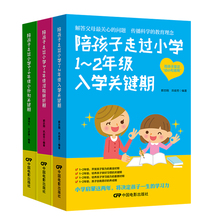 家庭教育畅销书籍 6年级小学生教育书籍家长如何帮助孩子提高成绩培养学习习惯掌握学习方法 陪孩子走过小学六年 3册