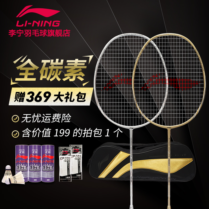 Li Ning Badminton Racquet Authentic Double Racquet All Carbon Lightweight and Durable Carbon Fiber Adult Beginner Durable Set