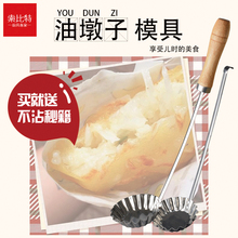 索比特不锈钢油墩子模具家用萝卜丝饼油炸工具不粘油端子勺子