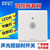 国际电工86型二线led灯声光控延时开关面板感应物业楼道声控开关