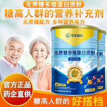 包邮 中老年健康营养滋补正品 华北制药靓极无蔗糖多维蛋白质粉