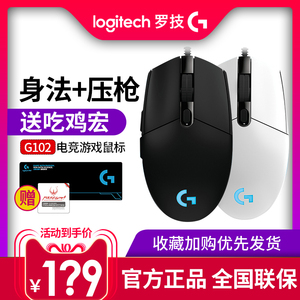 【国行正品】罗技G102有线游戏鼠标RGB游戏吃鸡鼠标宏G304无线