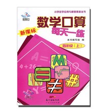正版现货2018秋广东R新课标数学口算每天一练四年级上册RJ人教版4年级上学期小学数学应用与解题思路丛书广东人民出版广州市适用