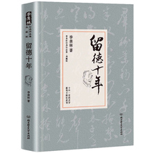 日记书 文学小说经典 现货正版 1945年留学德国 讲述1935 包邮 经历 书籍 季羡林自传 精装 季羡林 留德十年 季羡林散文集 典藏