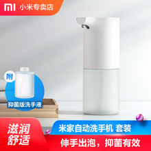 小米洗手机套装 米家全自动感应出泡家用泡沫皂液器儿童抑菌洗手液