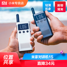 小米米家对讲机1S 民用大功率轻薄迷你无线远距离户外自驾游通话