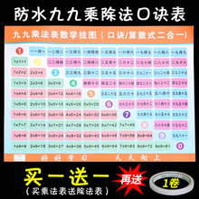 九九乘除法口诀表小学生二年级数学乘法口诀表免邮墙贴口算表防水