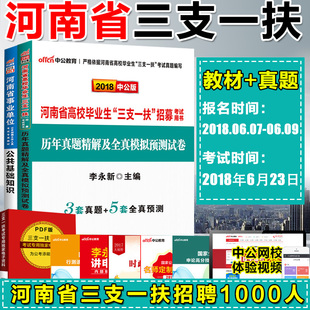综合类2018年河南省事业单位考试用书教材公